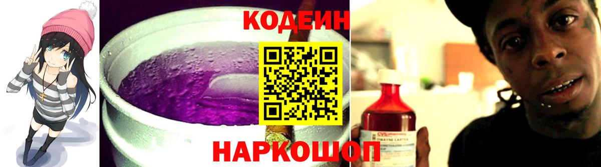 Кодеиновый сироп Lean Purple Drank  Балашов  Кодеин Purple Drank 