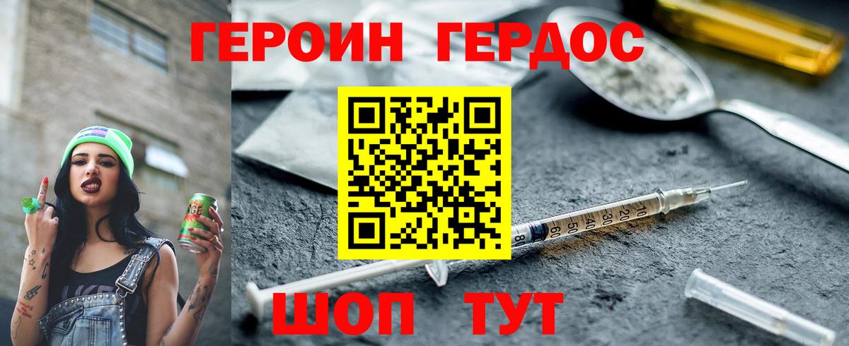 ГЕРОИН белый Балашов