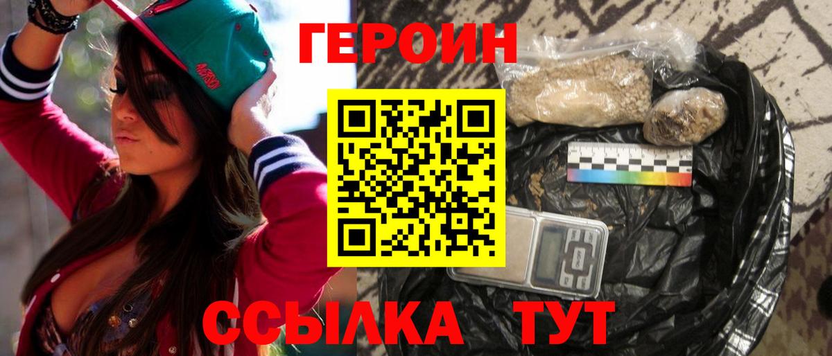 ГЕРОИН хмурый  Вход с VPN  Героин  Балашов 