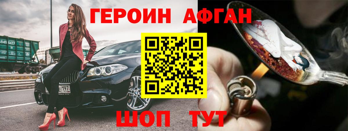 Героин Афган  Балашов 