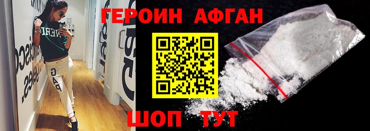 Героин герыч Балашов