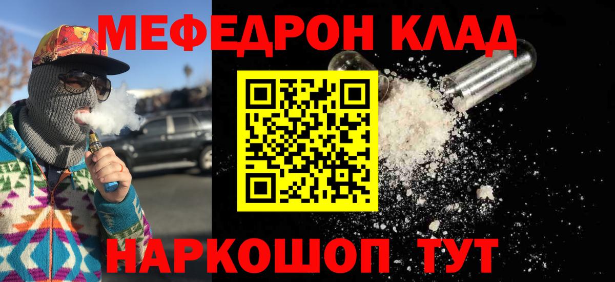 Меф  Мефедрон  Балашов  Меф кристаллы  Меф мука 