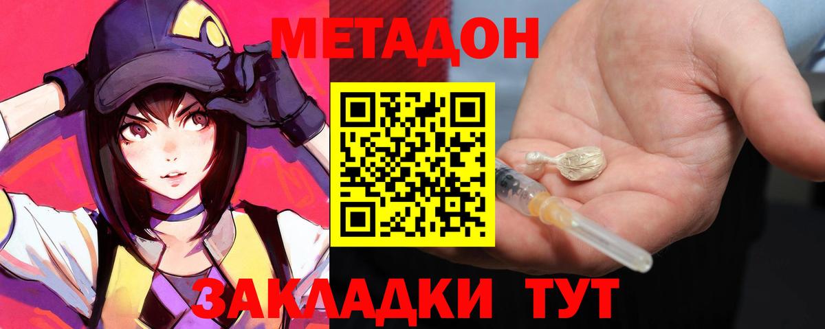 Метадон мёд Балашов