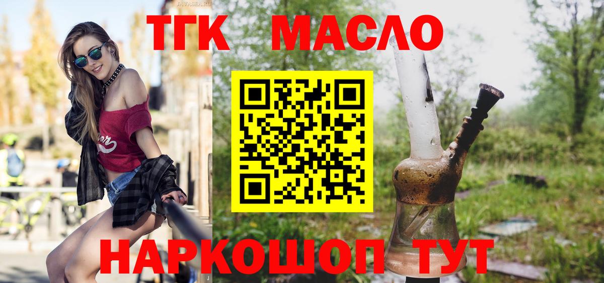 ТГК концентрат  Вход с VPN  Балашов 
